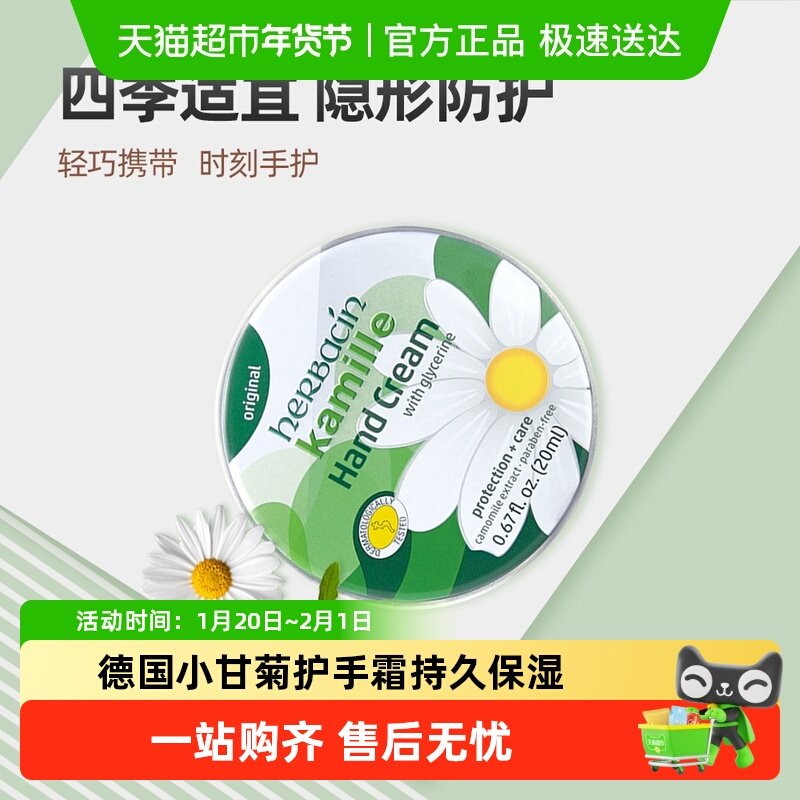 德国小甘菊经典护手霜20ml*1盒小铁罐洋甘菊保湿清爽小雏菊进口,美容护肤/美体/精油,护手霜,淘宝优惠券,粉丝福利购,淘宝优惠卷