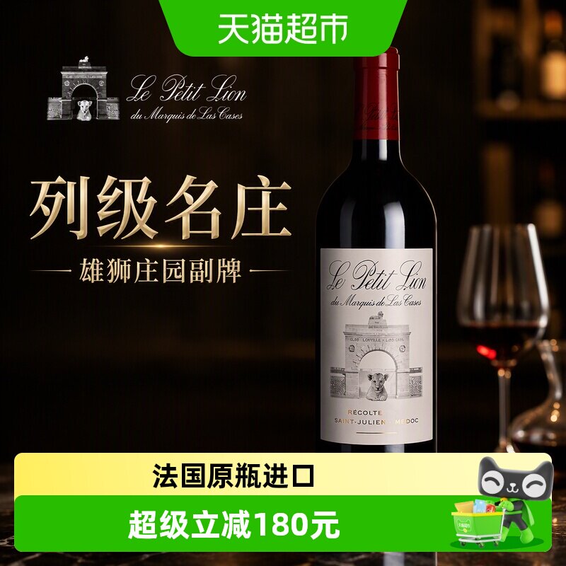 雄狮庄园副牌干红葡萄酒法国列级庄原瓶进口2020年迅航酒业750ml