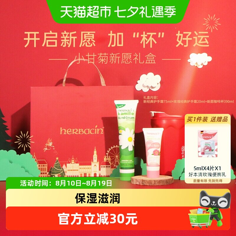 好本清小甘菊护手霜新愿节日礼盒