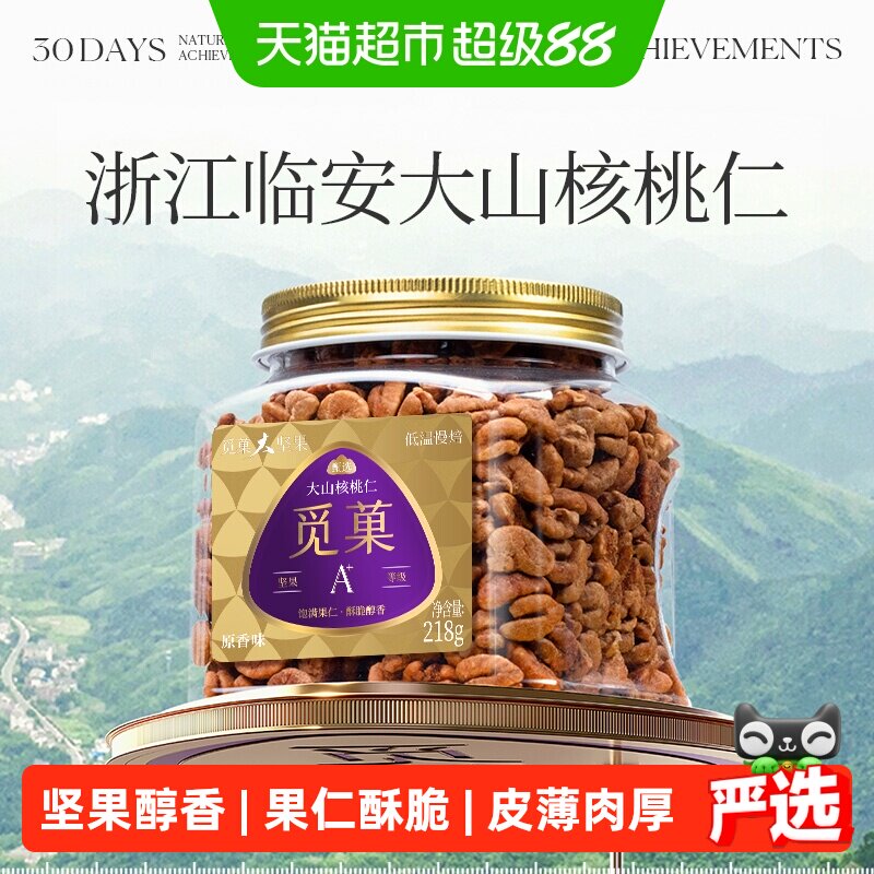 觅菓坚果零食临安山核桃图片