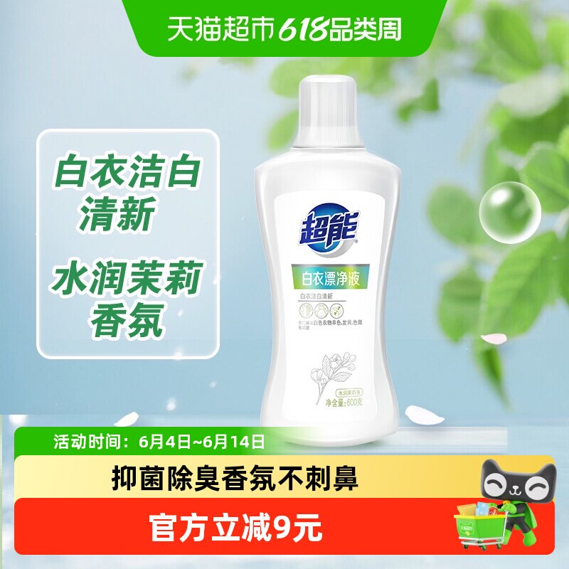 超能白衣漂净液快速漂白茉莉香氛