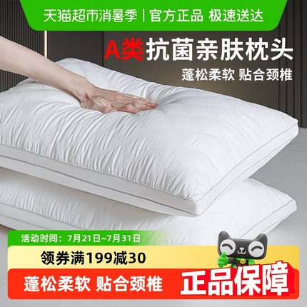 皇冠枕头枕芯酒店枕头芯一对装成人家用高枕护颈椎助睡眠学生宿舍