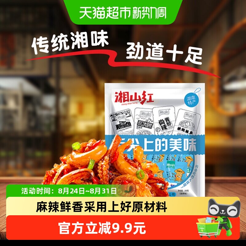 湘山红烧烤味鱿鱼须20小包160g*1袋鱿鱼丝麻辣海鲜小吃即食零食
