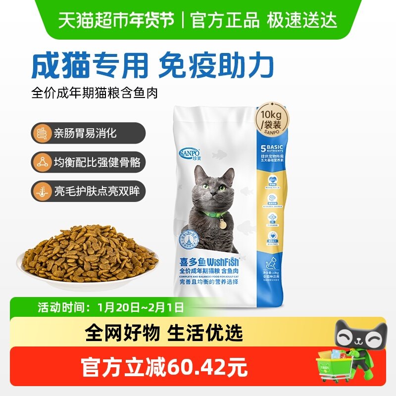 珍宝喜多鱼全价成猫专用猫粮营养鸡肉鱼肉味猫主食,宠物/宠物食品及用品,猫全价膨化粮,淘宝优惠券,粉丝福利购,淘宝优惠卷