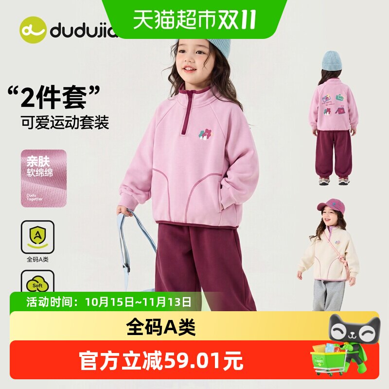 嘟嘟家女童秋装两件套洋气