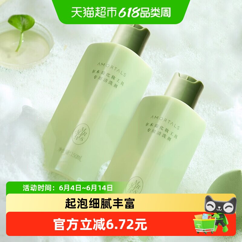 尔木萄粉扑清洗剂美妆蛋化妆刷清洗二合一150ml*2瓶粉扑清洁