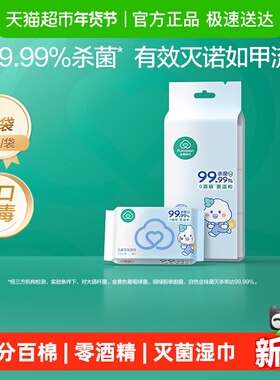 【试用装】全棉时代100%棉婴儿便携mini卫生湿巾消毒湿巾手口专用