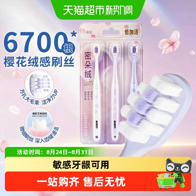 倍加洁樱花细丝软毛牙刷净展笑颜