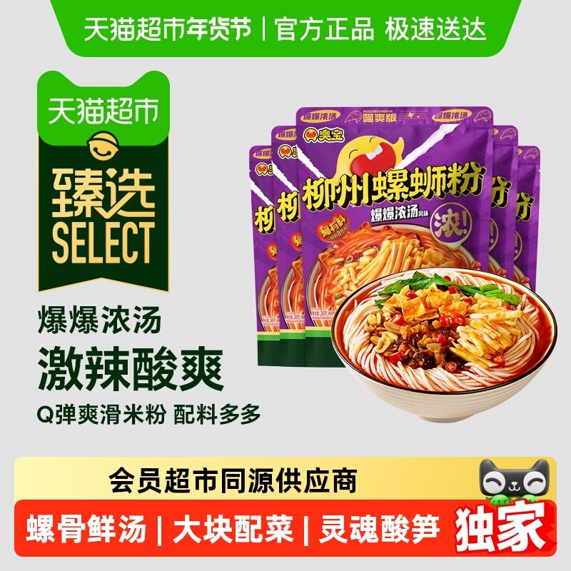 19亓，折3.8/包 1、右上角进“淘金币”加1件 臭宝柳州螺蛳粉249g*5袋 - 线报酷