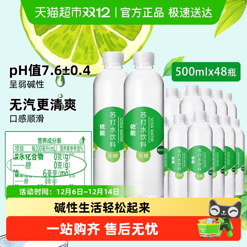 依能青柠味苏打水500ml*48瓶