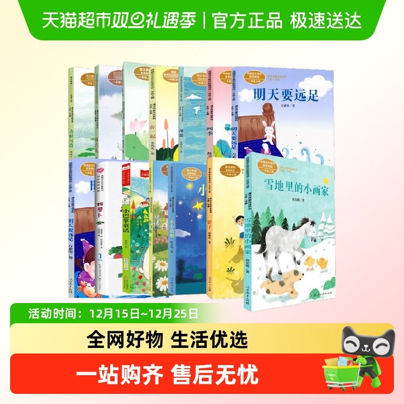 人教版课文作家作品雪地里的小