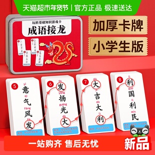 趣味成语接龙扑克牌小学生卡片儿童益智卡牌纸牌亲子互动游戏玩具