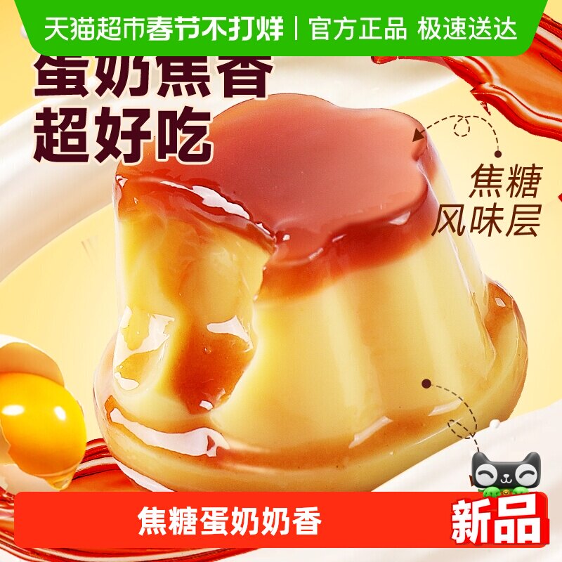 巧妈妈 焦糖鸡蛋布丁 休闲零食儿童果冻布丁办公室下午茶
