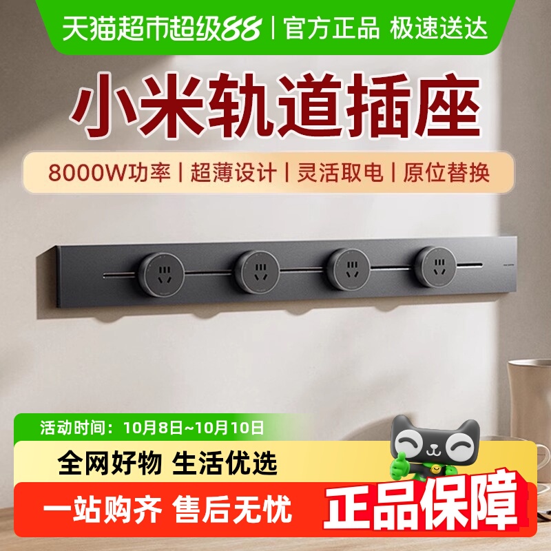 小米轨道插座可移动插座
