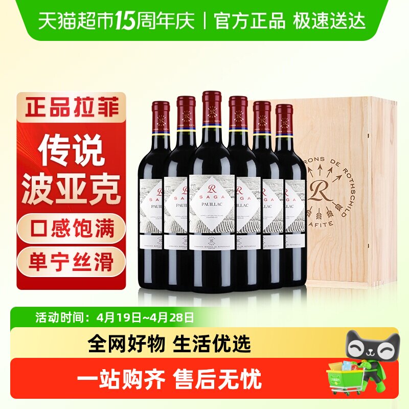 拉菲传说波亚克进口红酒法国圣埃美隆斯泰夫干红葡萄酒整箱装