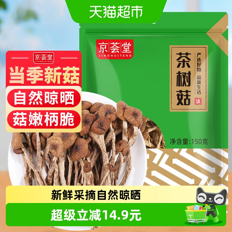 京荟堂珍珠菇古田菌菇羊肚菌150g图片