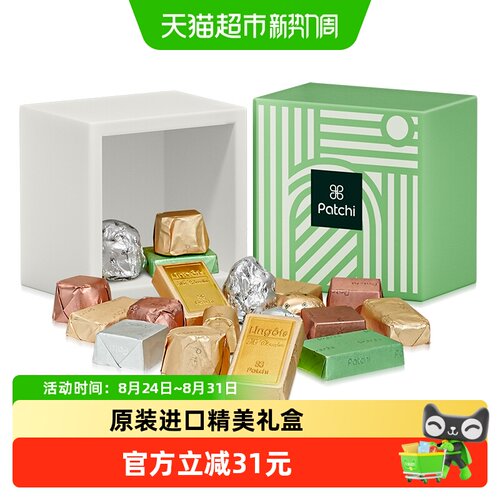 Patchi芭驰巧克力高端礼盒250g