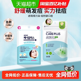 【下拉享补贴】oliveyoung痘痘贴韩国欧利芙洋祛痘54+96舒缓痘贴