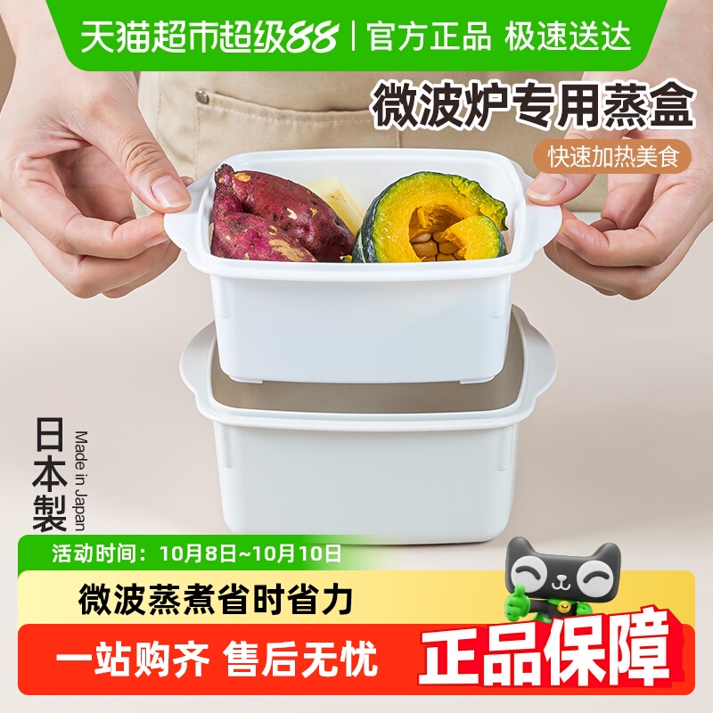 日本进口微波炉专用蒸笼家用加热蒸菜馒头带盖蒸盒厨房塑料小蒸碗