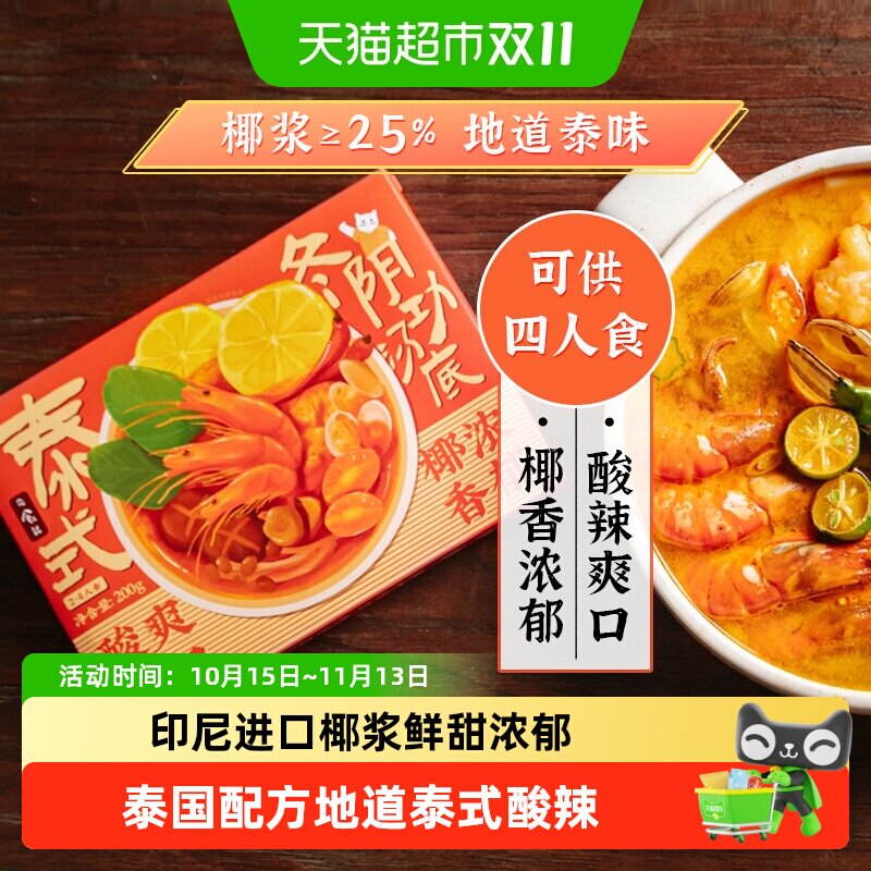 日食记泰式冬阴功汤料包冬荫功火锅汤锅底料酸辣虾香料酱调料