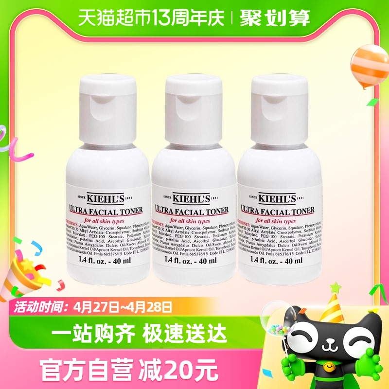 Kiehl＇s/科颜氏高保湿爽肤水40ml*3