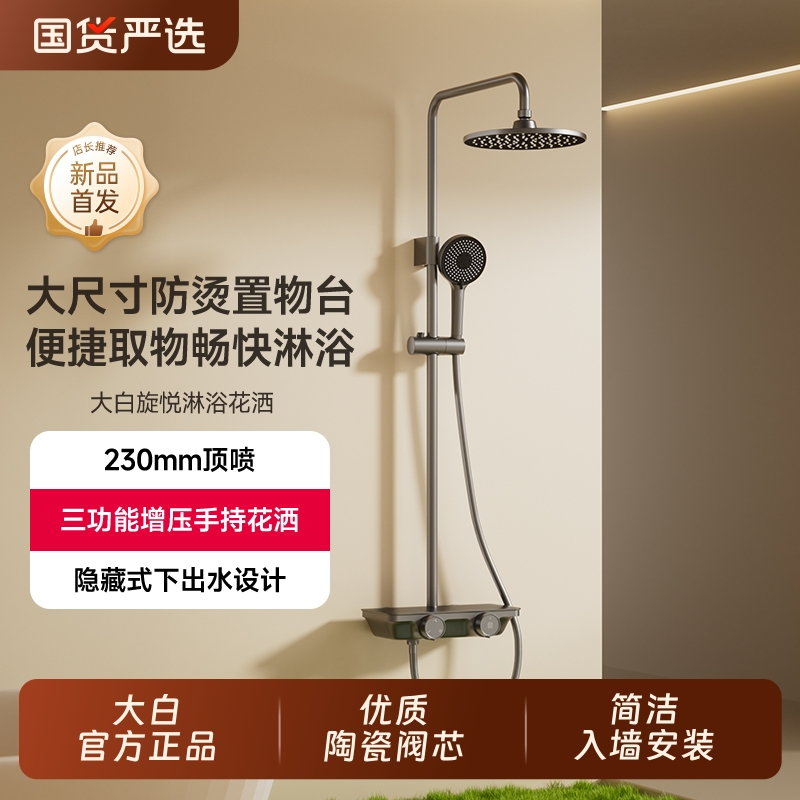 diiib大白旋悦三功能淋浴花洒套装家用出水上门增压沐浴顶喷冷热