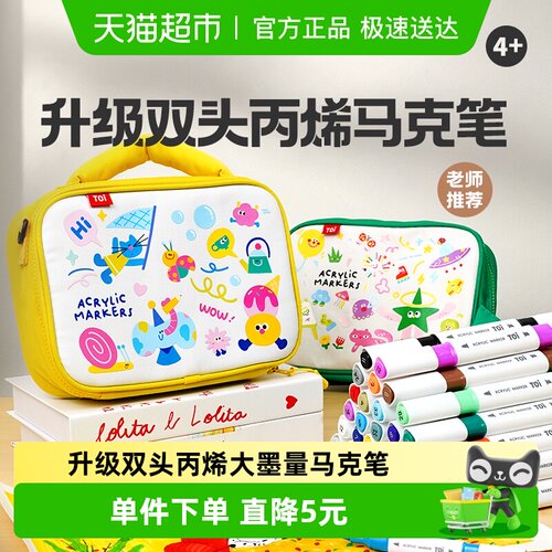 TOI图益双头设计丙烯马克笔