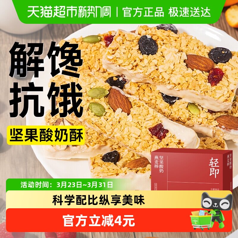 坚果酸奶燕麦蛋白棒饼干无糖精谷物能量低健身代餐脂孕妇卡零食品