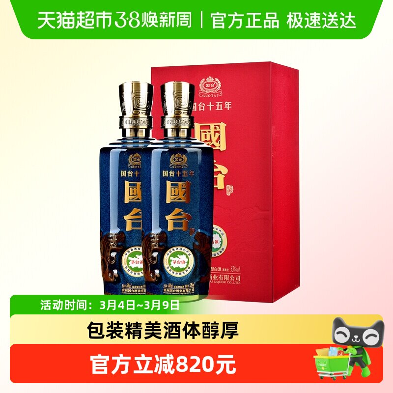 贵州国台十五年53度酱香型白酒500ml*2瓶  含礼袋 纯粮食送礼宴请