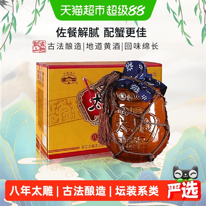原箱 古越龙山八年陈太雕绍兴黄酒2L*2坛传统工艺古法酿造协调幽