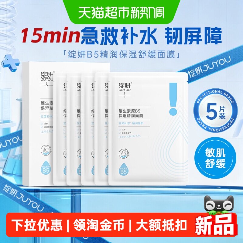 绽妍b5面膜多效锁水保湿修护屏障舒缓敏感肌肤熬夜救急立体补水