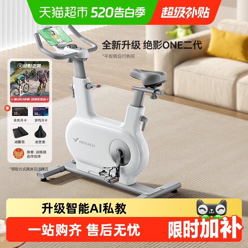 麦瑞克动感单车家用健身房器材自行车运动室内减肥专用绝影one2代
