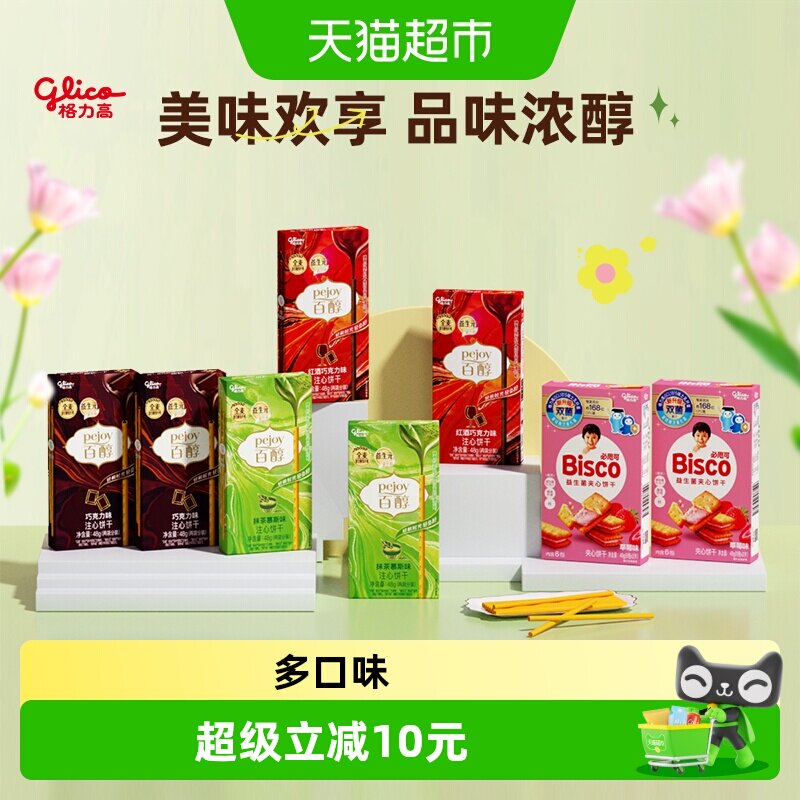 格力高百醇必思可夹心饼干组合