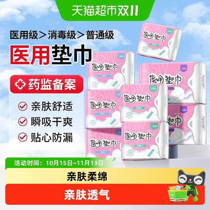 海氏海诺医用级垫巾卫生巾日用夜用女性经期防漏透气护理垫安睡裤