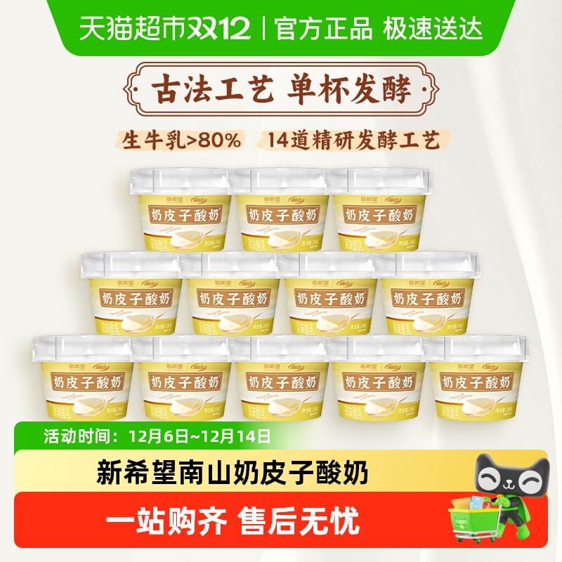 新希望南山奶皮子酸奶