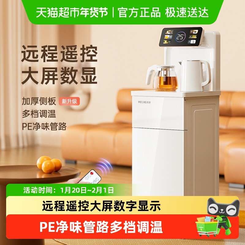 美菱茶吧机家用智能全自动下置水桶立式2025新款多功能饮水机白色,厨房电器,茶吧机/泡茶机,淘宝优惠券,粉丝福利购,淘宝优惠卷