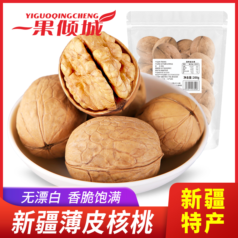 一果倾城新疆核桃