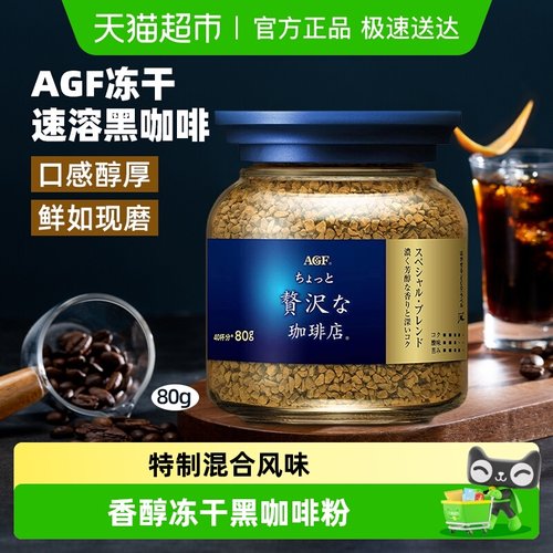 AGF蓝罐速溶冻干黑咖啡