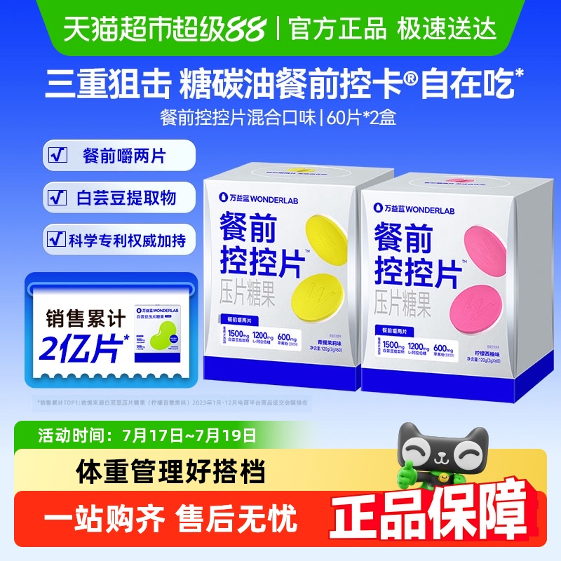 万益蓝白芸豆碳水克星大餐阻断