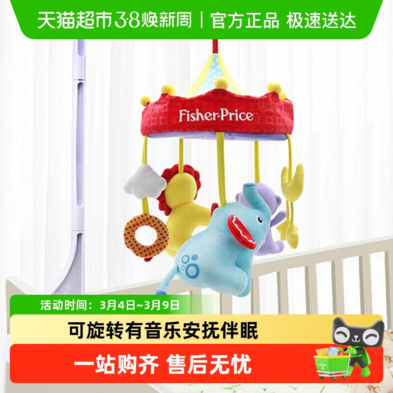 费雪婴儿音乐床铃新生儿安抚玩偶挂件旋转儿童玩具宝宝哄睡礼物