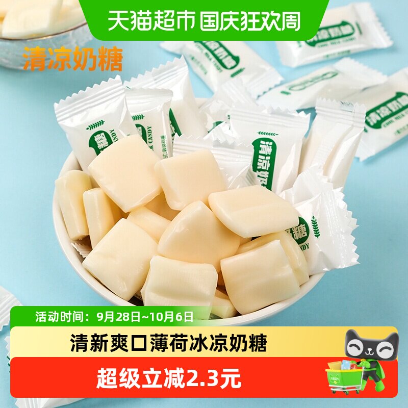 棵力果老式清凉薄荷味奶糖200g怀旧零食好嚼不粘牙清爽奶香糖果