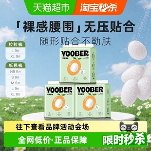 柚贝零感蚕丝超柔宝宝日夜用护臀干爽婴儿拉拉纸尿裤 尿不湿便携装
