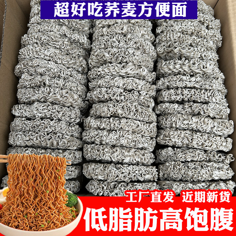 0脂肪荞麦方便面面饼泡面非油炸整箱散装荞麦面早餐代餐主食面条