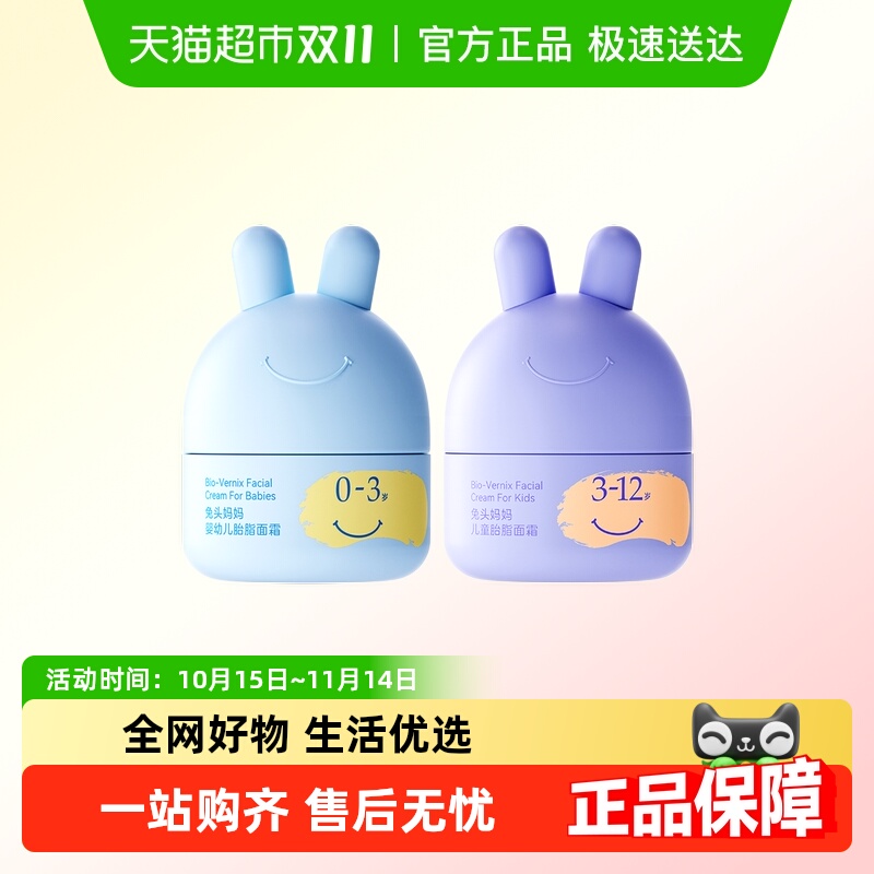 兔头妈妈童面霜分龄胎脂