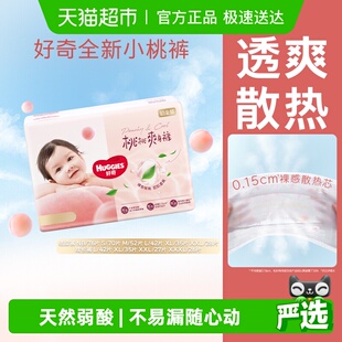 小桃裤 纸尿裤 好奇铂金装 XXL拉拉裤 3XL尿不湿 透爽散热