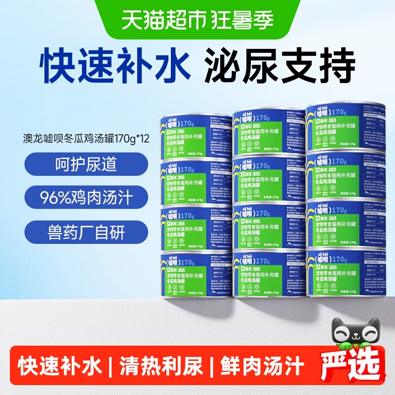 澳龙嘘呗补水猫零食湿粮鸡汤罐头