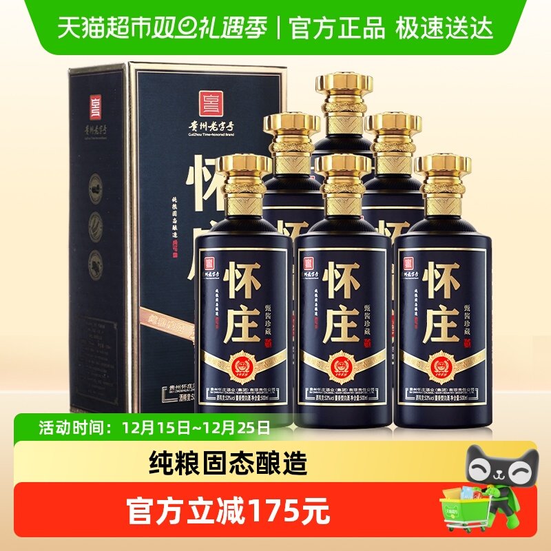 贵州怀庄优级酒53度酱香型白酒