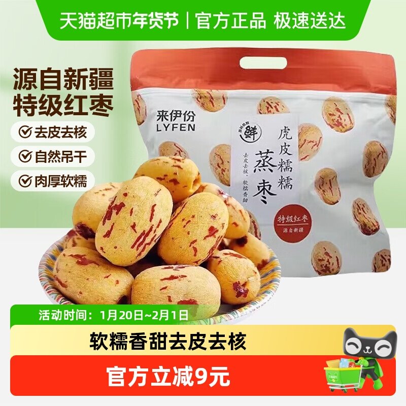 来伊份虎皮糯糯蒸枣去皮去核红枣即食免洗零食新疆灰枣蒸枣,零食/坚果/特产,枣类制品,淘宝优惠券,粉丝福利购,淘宝优惠卷