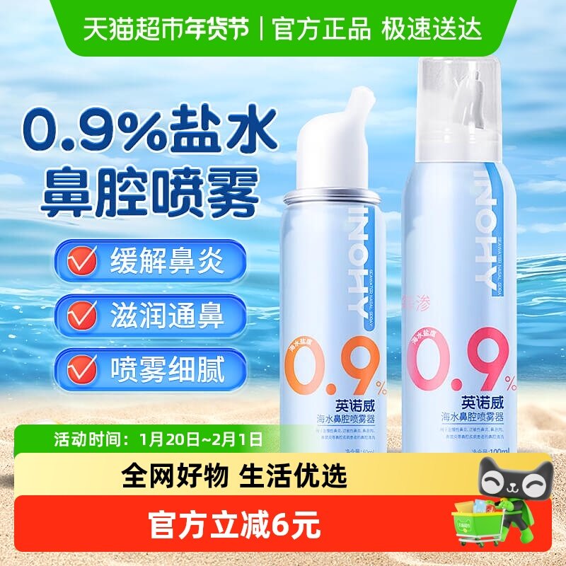 海氏海诺海水鼻腔喷雾器生理性盐水家用鼻腔冲洗鼻炎儿童成人,医疗器械,洗鼻器／吸鼻器,淘宝优惠券,粉丝福利购,淘宝优惠卷