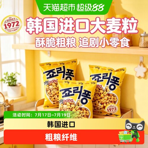 克丽安韩国进口大麦粒爆米花酥脆
